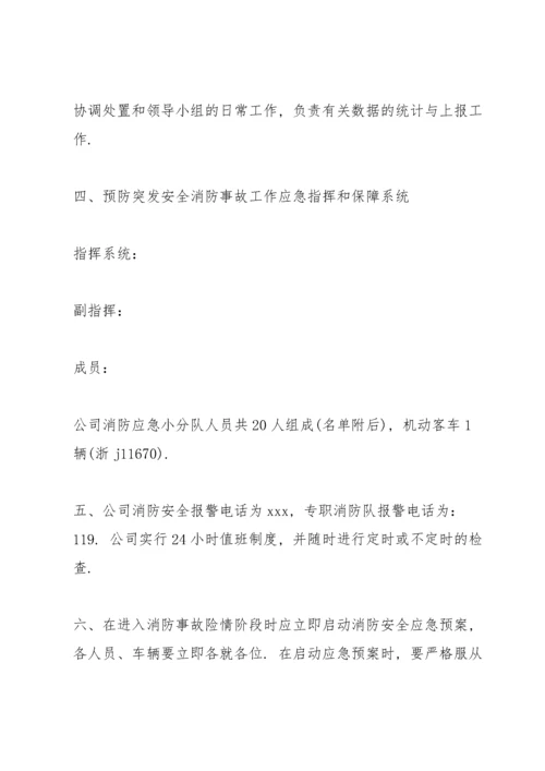 突发公共事件应急预案.docx