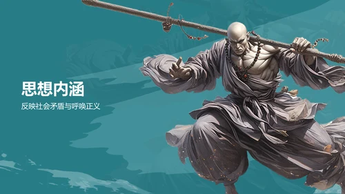 蓝色渐变风水浒传读后感读书笔记PPT模板