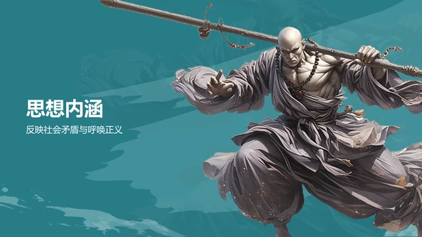 蓝色渐变风水浒传读后感读书笔记PPT模板