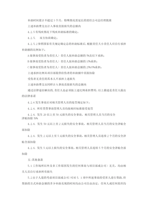 现场安全管理及事故处理管理规定.docx