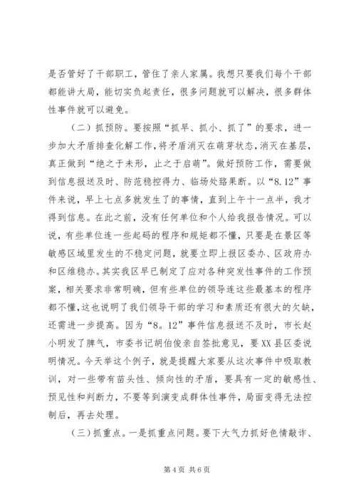县委书记在我县综治信访维稳工作会议上的讲话11.docx