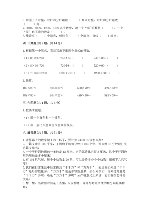 人教版四年级上册数学期末测试卷带答案（黄金题型）.docx