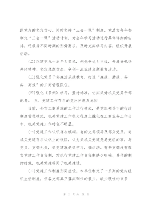 机关调研报告范文3篇.docx