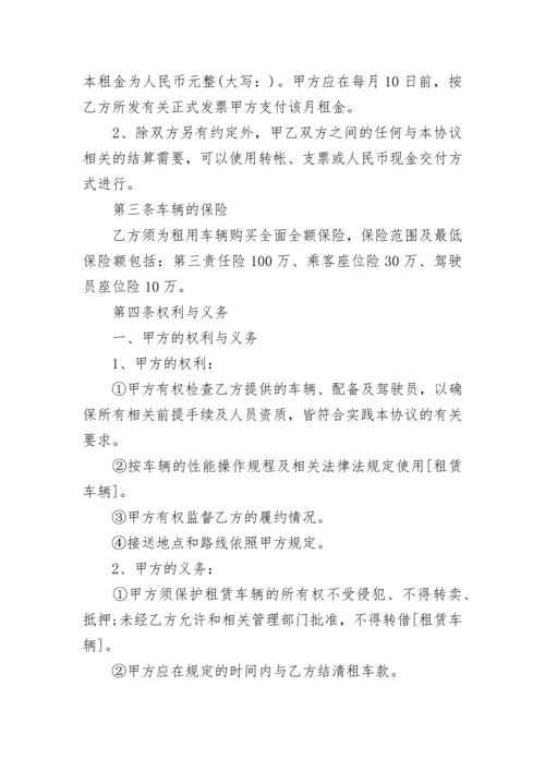 公司租车协议.docx