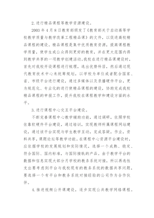 学校教育改革中现代教育技术的作用论文.docx