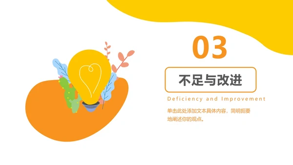 黄色扁平商务年度总结PPT模板