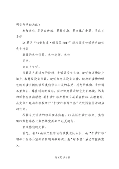 光明小学绿书签活动总结.docx