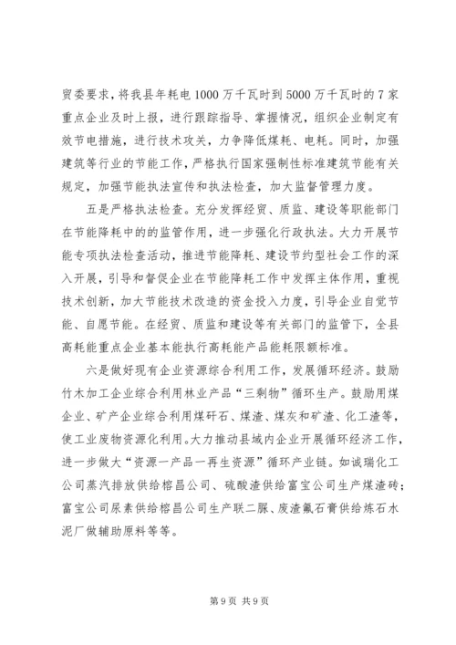 经贸局工作总结及工作计划.docx