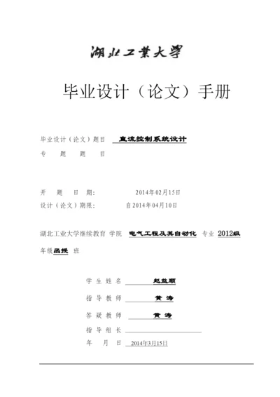 【精编】毕业设计（论文）手册赵益顺).docx