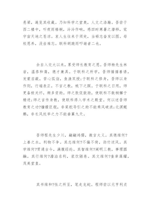 史上亮瞎眼硕士毕业论文致谢「文言文」.docx