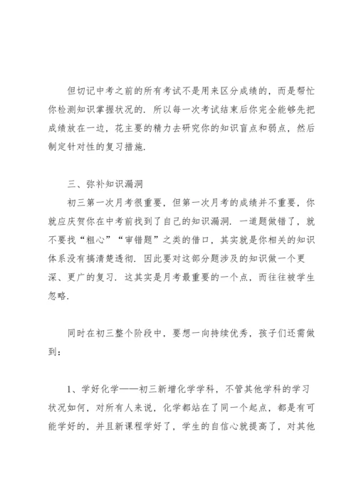初三月考总结与反思500字.docx