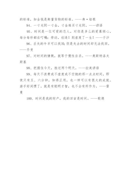 名人经典语句摘抄.docx