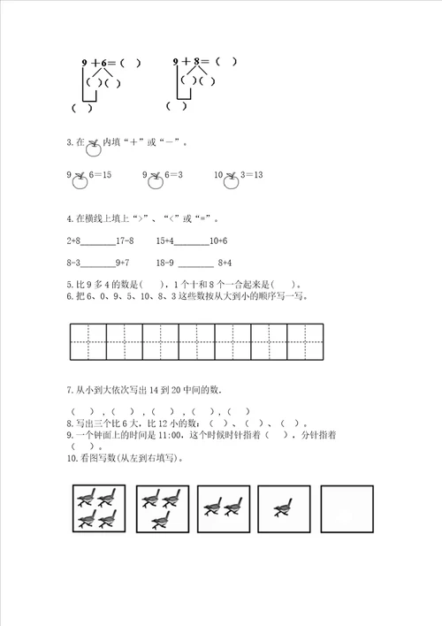 幼小衔接数学题精选60道附答案（培优a卷）