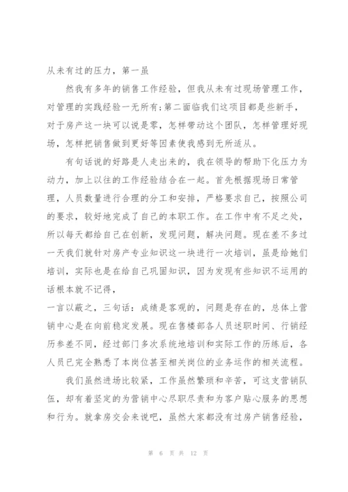 销售经理工作述职报告范文5篇.docx