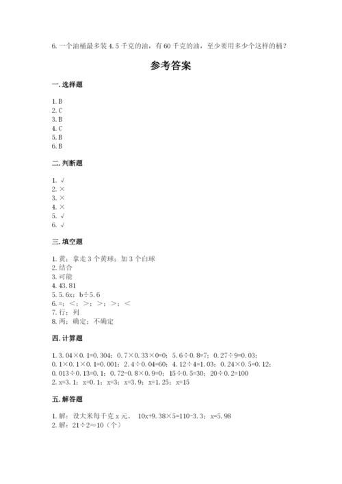 2022人教版五年级上册数学期末测试卷【b卷】.docx
