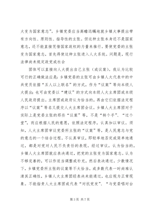 如何处理好涉乡镇政府案件执行问题调研报告 (4).docx