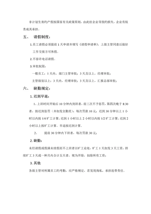 分公司行政制度.docx