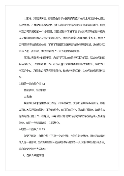 入职第一天自我介绍