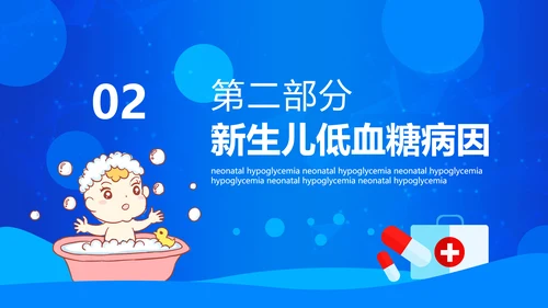 新生儿低血糖安全护理健康成长婴幼儿PPT模板