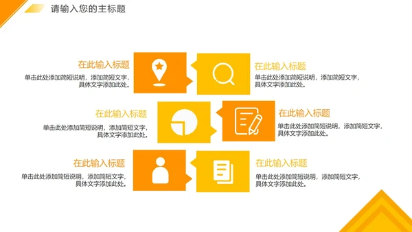 简约黄色几何切割实景企业发展大事记PPT模板