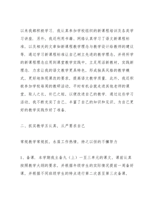 初三语文个人教学工作总结5篇.docx