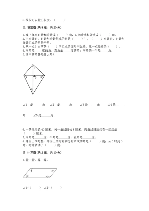 北京版四年级上册数学第四单元 线与角 测试卷含答案【模拟题】.docx