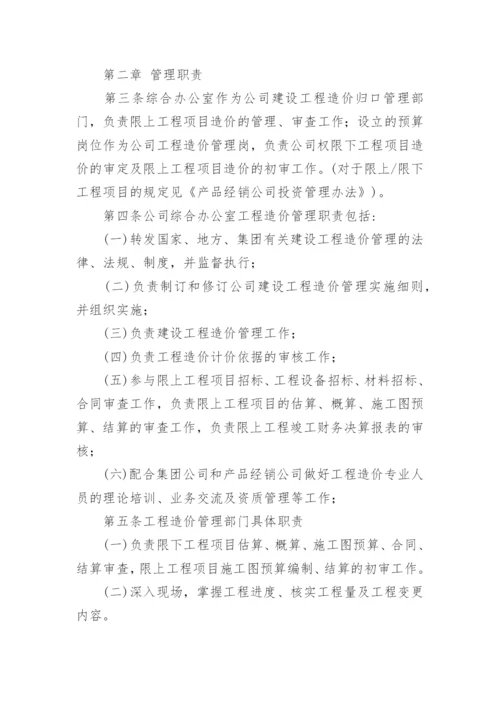 工程造价管理制度_1.docx