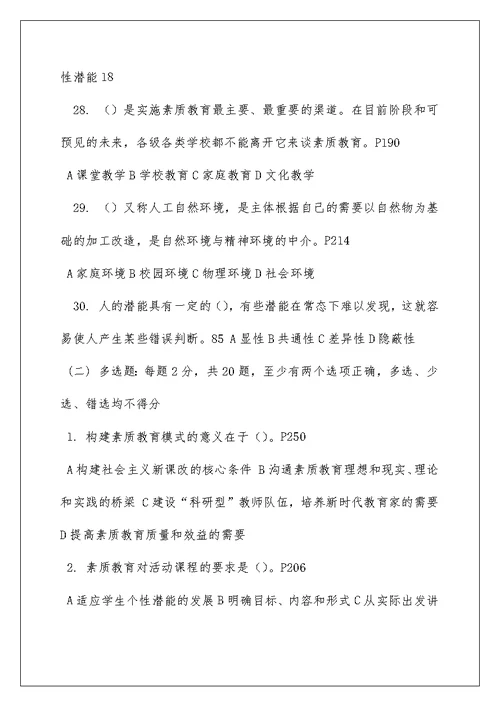 2022素质教育概论