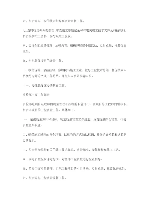 公路工程各岗位工作职责