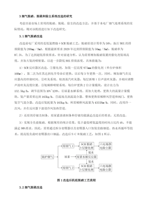 脱硫DCS改造提高电厂环保设备自动化水平.docx