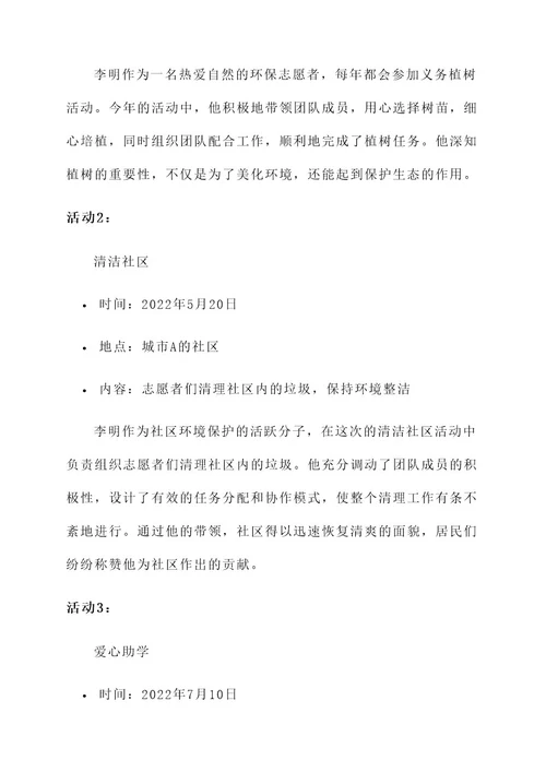 文明志愿者素材事迹材料