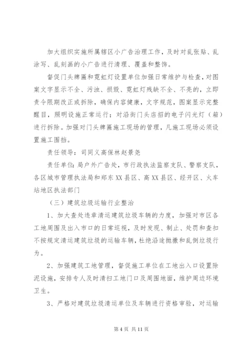 市容环境整治方案.docx