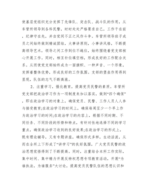 关于车管所工作总结.docx