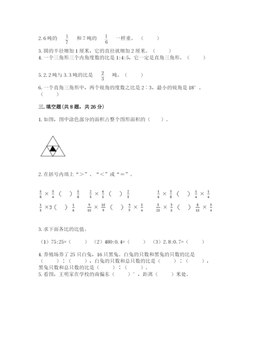 小学六年级数学上册期末考试卷【重点】.docx