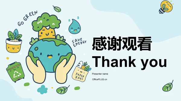 绿色插画风环保校园科普PPT模板