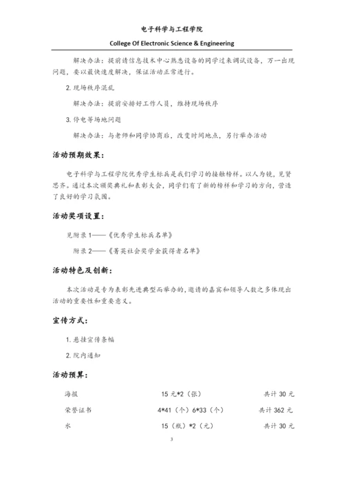 颁奖典礼活动策划.docx