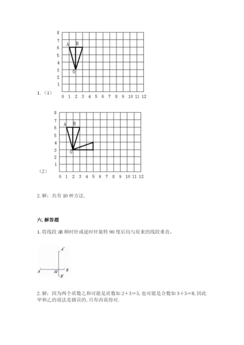 人教版数学五年级下册期末测试卷（精选题）word版.docx