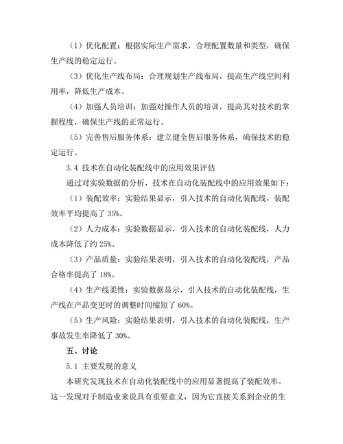 机器人技术在自动化装配线中的应用