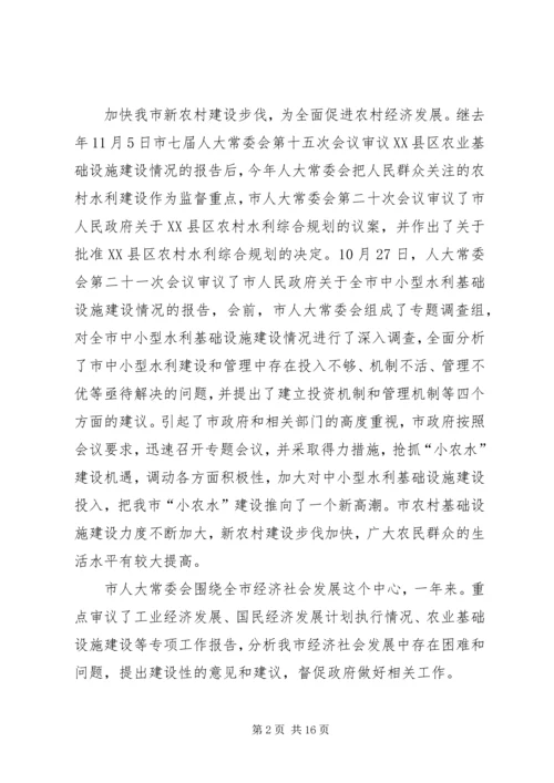 人大常委全年工作情况汇报.docx