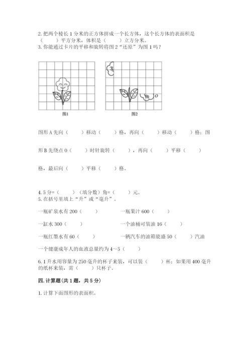 人教版数学五年级下册期末测试卷附答案【达标题】.docx