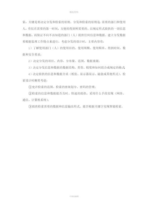 文档信息管理制度.docx