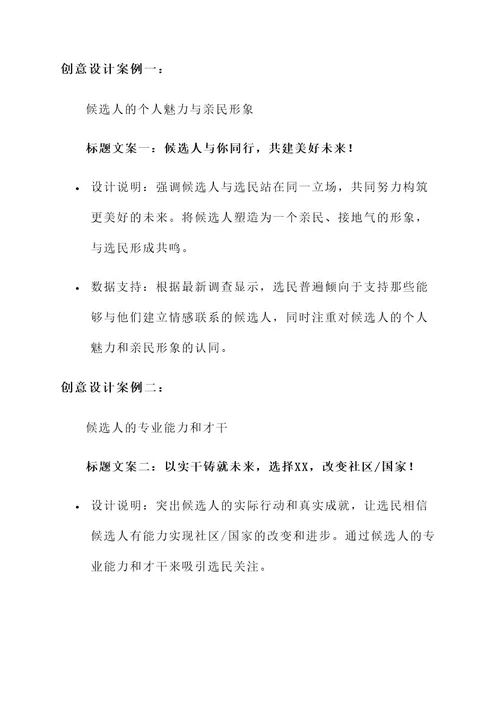 竞选标题文案创意设计方案