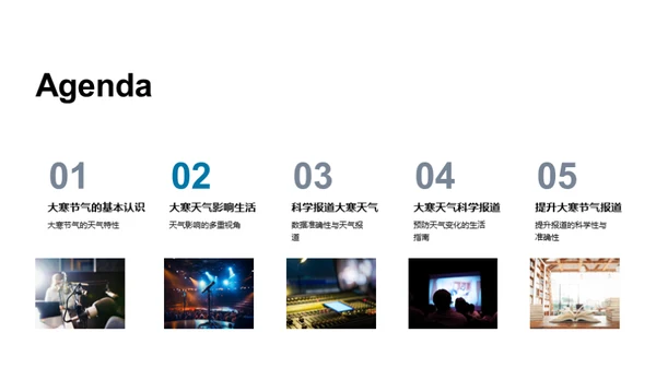 大寒节气科学解读