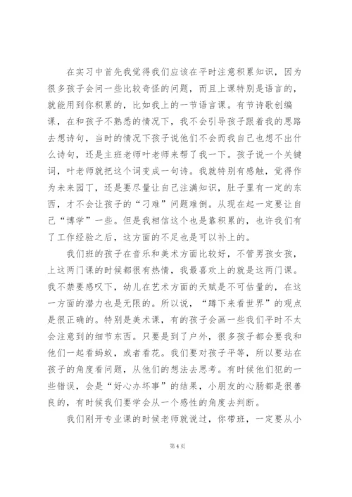 幼儿园教育实习总结【精】.docx