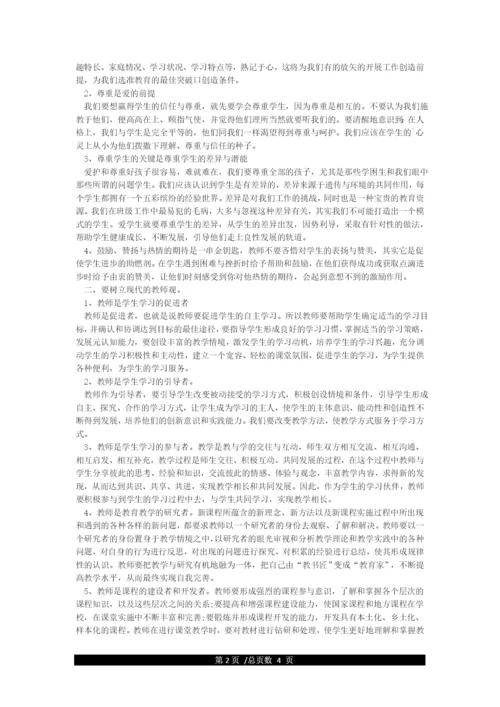 网络研修学习心得体会.docx