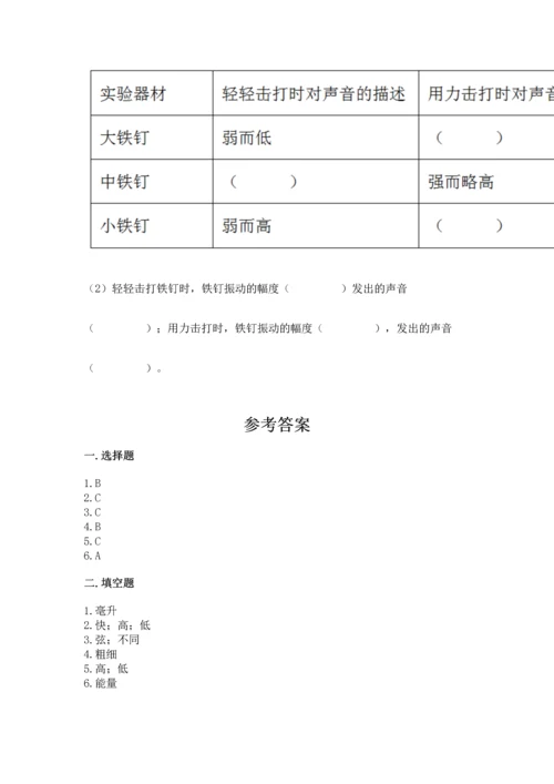 教科版科学四年级上册期末测试卷含完整答案（有一套）.docx