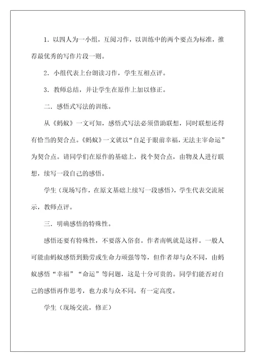 2022《蚂蚁》教案