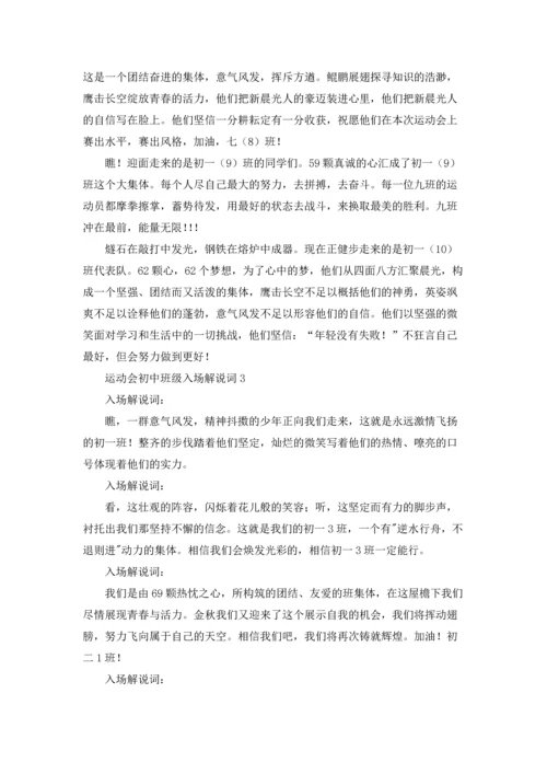 运动会初中班级入场解说词(8篇).docx