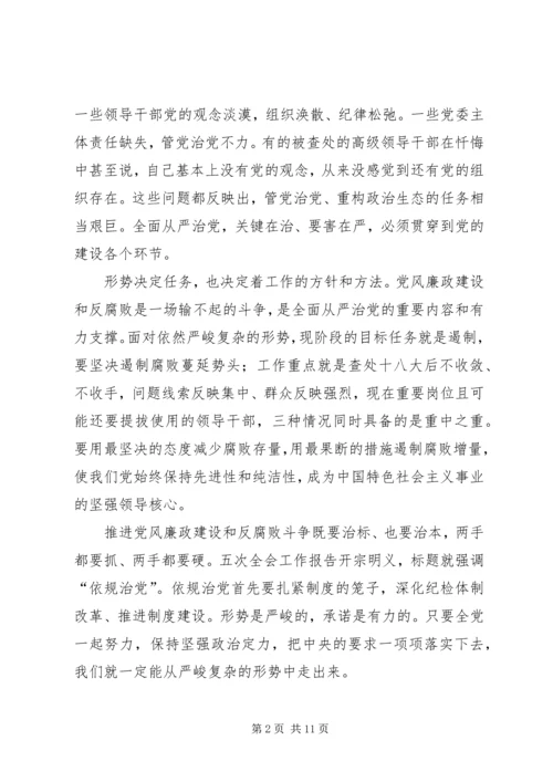 党风廉政建设和反腐败斗争形势与任务.docx