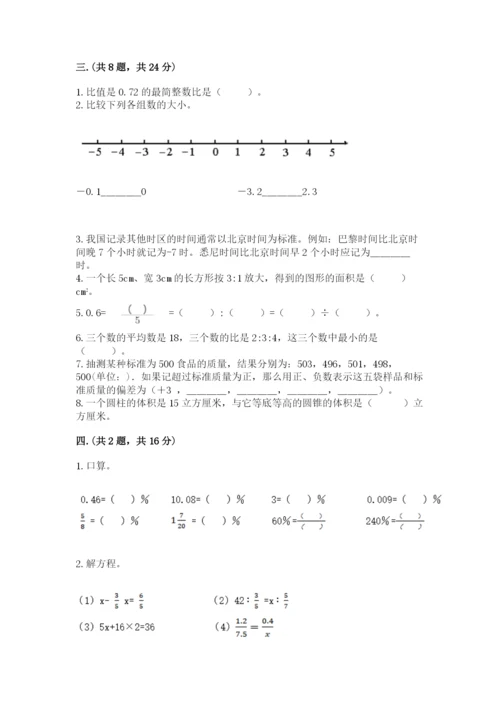 黑龙江【小升初】2023年小升初数学试卷附答案【夺分金卷】.docx